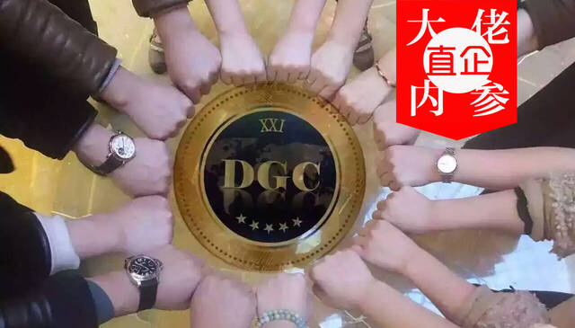 DGC共享币是比特币的升级版还是传销币的翻版？