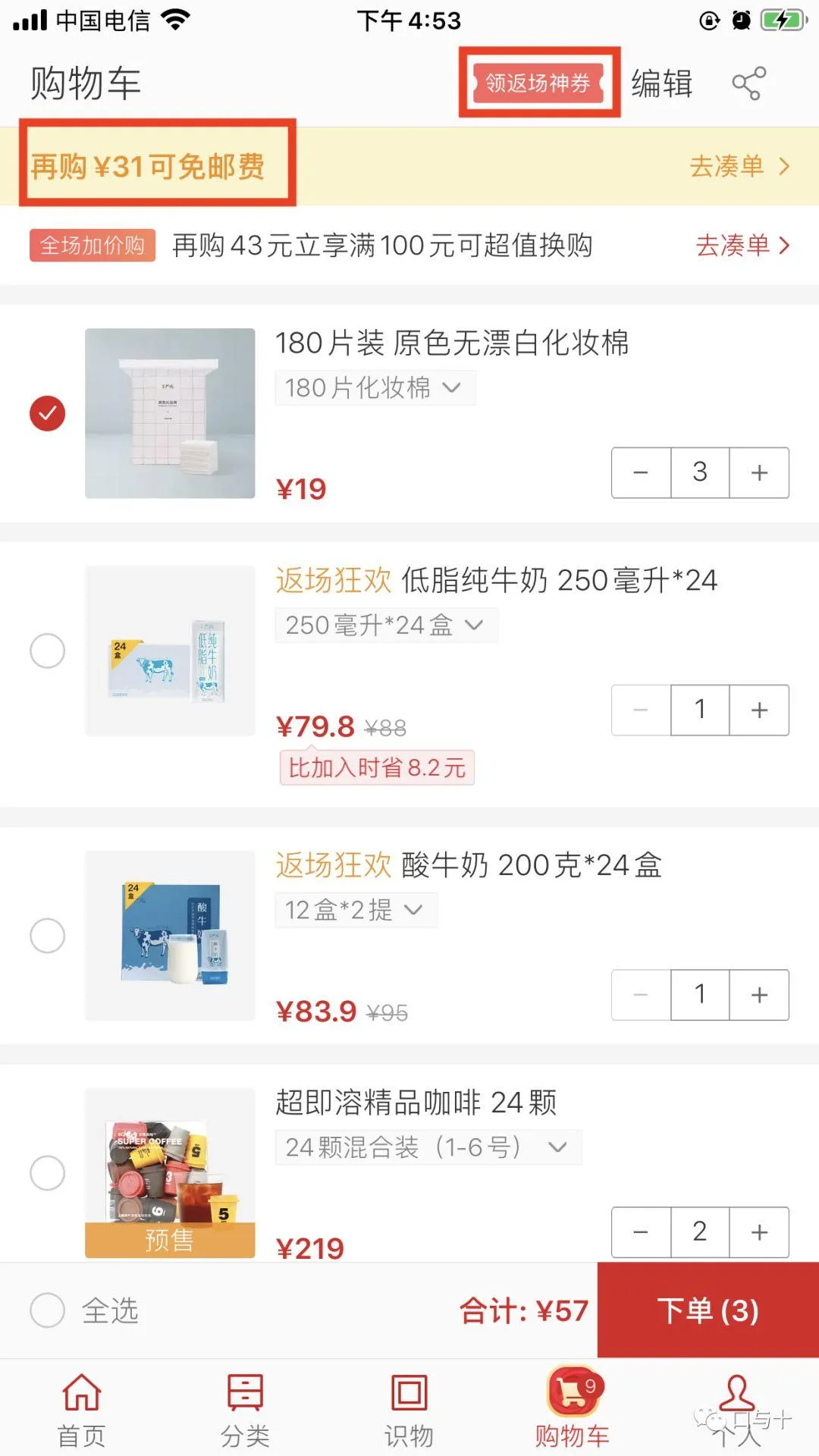 网易严选体验报告 网易严选体验报告