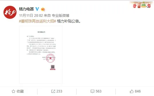 格力再启“百亿让利” 或意在“董明珠的店”_零售_电商报 格力再启“百亿让利” 或意在“董明珠的店”_零售_电商报