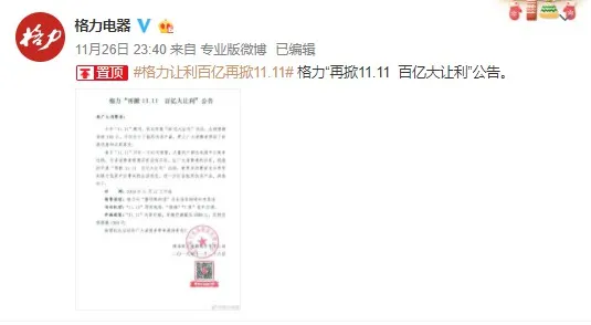 格力再启“百亿让利” 或意在“董明珠的店”_零售_电商报 格力再启“百亿让利” 或意在“董明珠的店”_零售_电商报