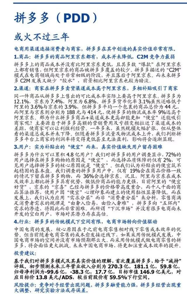 拼多多火不过3年的背后:现代分析师退化,拿风评当文献!_行业观察_电商报 拼多多火不过3年的背后:现代分析师退化,拿风评当文献!_行业观察_电商报