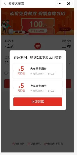 拼多多上线“多多火车票” 或布局旅游出行业务_零售_电商报 拼多多上线“多多火车票” 或布局旅游出行业务_零售_电商报