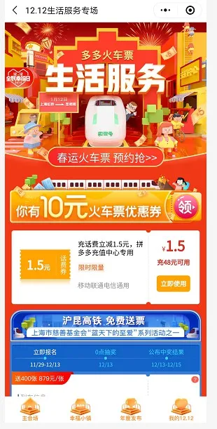 拼多多上线“多多火车票” 或布局旅游出行业务_零售_电商报 拼多多上线“多多火车票” 或布局旅游出行业务_零售_电商报