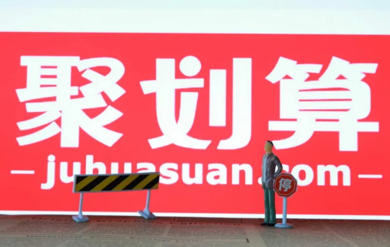 阿里聚划算正式上线“百亿补贴”_零售_电商报 阿里聚划算正式上线“百亿补贴”_零售_电商报