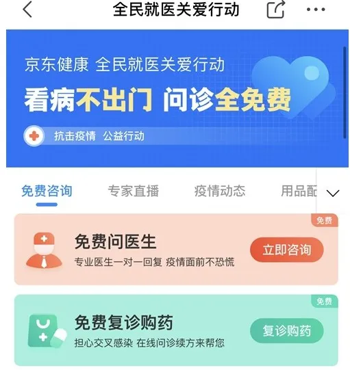 京东健康:向全国用户提供全部科室免费问诊_零售_电商报 京东健康:向全国用户提供全部科室免费问诊_零售_电商报