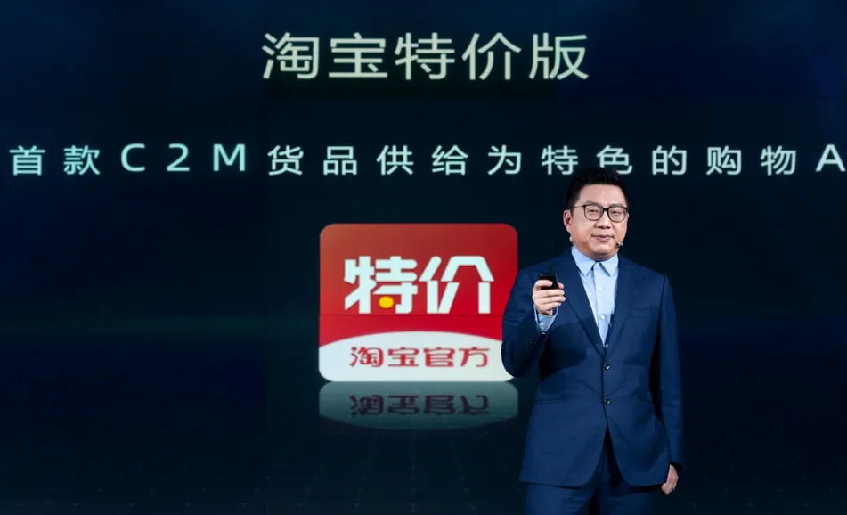 淘宝特价版,C2M,淘宝,电商,京喜