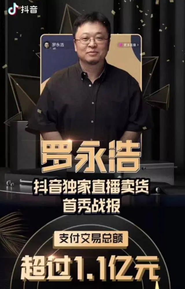 从张大奕到罗永浩,直播带货的四个非典型故事