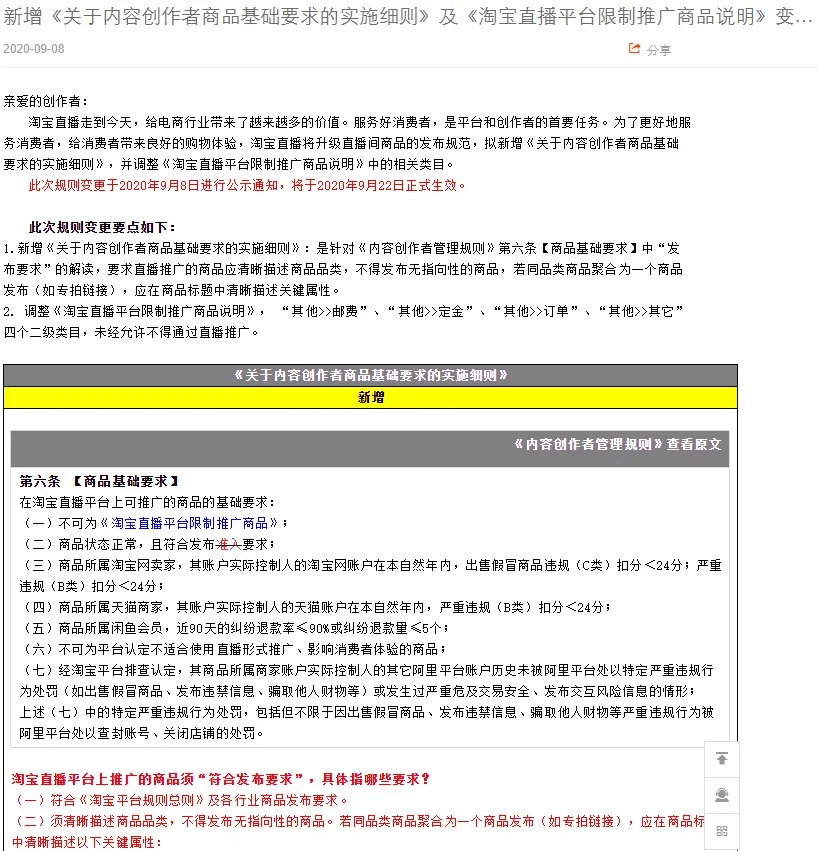 淘宝直播升级直播间商品发布规范 9月22日生效_零售_电商报 淘宝直播升级直播间商品发布规范 9月22日生效_零售_电商报