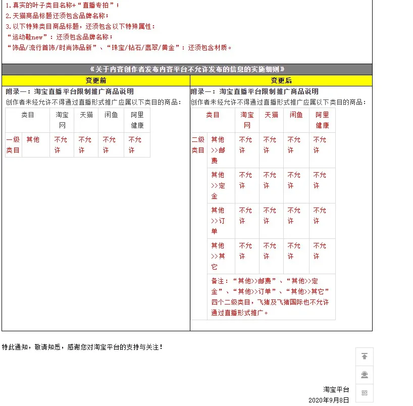 淘宝直播升级直播间商品发布规范 9月22日生效_零售_电商报 淘宝直播升级直播间商品发布规范 9月22日生效_零售_电商报