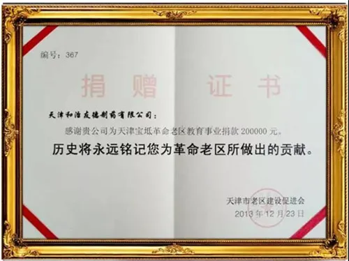 和治友德:大爱无疆仁行天下 关爱儿童健康成长
