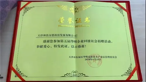 和治友德:大爱无疆仁行天下 关爱儿童健康成长