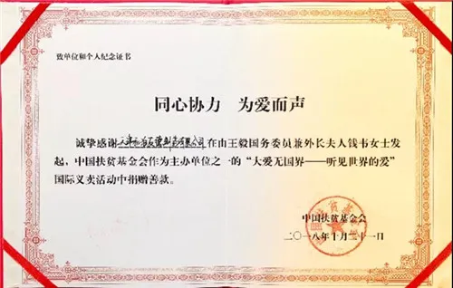 和治友德:大爱无疆仁行天下 关爱儿童健康成长