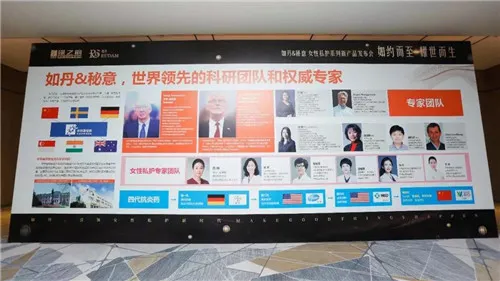 绿之韵如丹&秘意系列新品发布会&中国女性生殖健康高峰论坛召开
