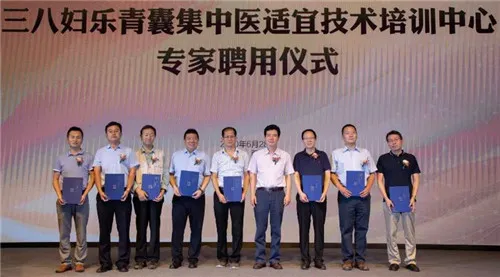 传承精华,守正创新!第三届三八妇乐财智女性发展大会暨青囊集中医适宜技术发布会举行