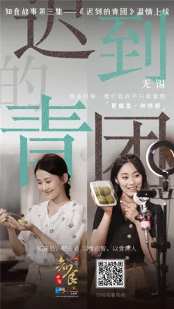 无限极独家冠名,《知食中国》故事片伴你过端午!