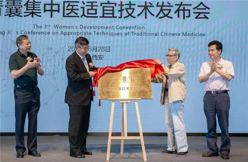 传承精华,守正创新!第三届三八妇乐财智女性发展大会暨青囊集中医适宜技术发布会举行