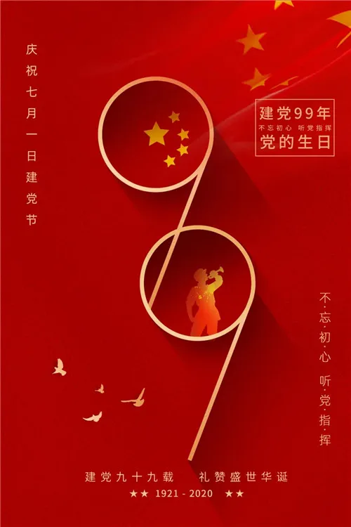 金科伟业(中国)热烈祝贺中国共产党成立99周年、香港回归23周年