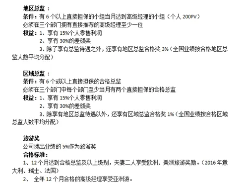 起底武汉跃莱:模式涉嫌传销,曾大肆宣传产品能治病!