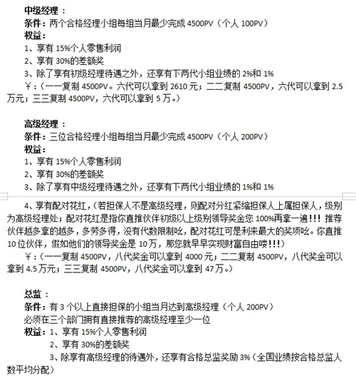 起底武汉跃莱:模式涉嫌传销,曾大肆宣传产品能治病!