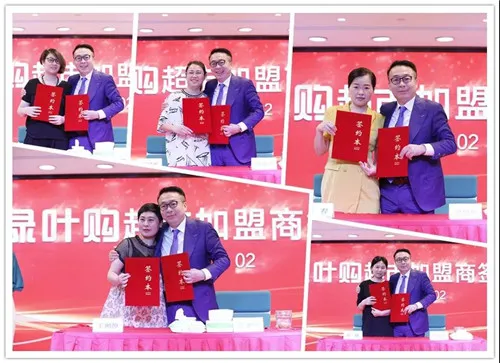 绿叶购超市首批加盟商火爆签约