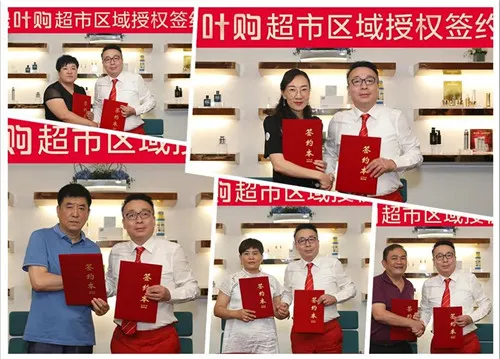 绿叶购超市首批加盟商火爆签约