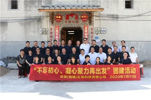 安发生物举行年中工作总结暨团建活动