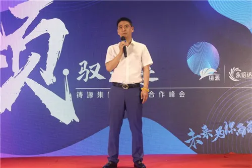 领 · 驭未来—铸源集团永倍达合作峰会圆满落幕!