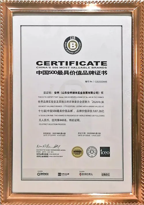 品牌价值87.26亿元!安然公司入选2020年中国500最具价值品牌