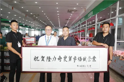 品种丰富、环境优良,隆力奇农贸市场开业