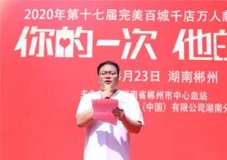 第十七届完美百城千店万人献血活动湖南站启动