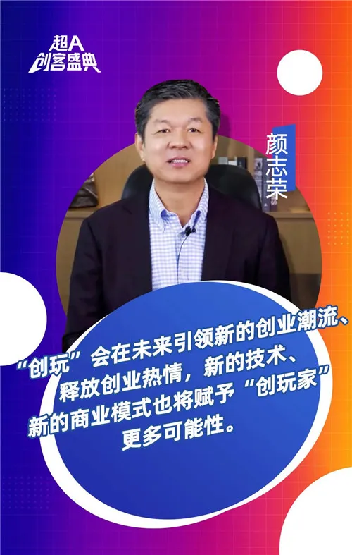 轻松创业,玩转生活——安利超A创客盛典回顾