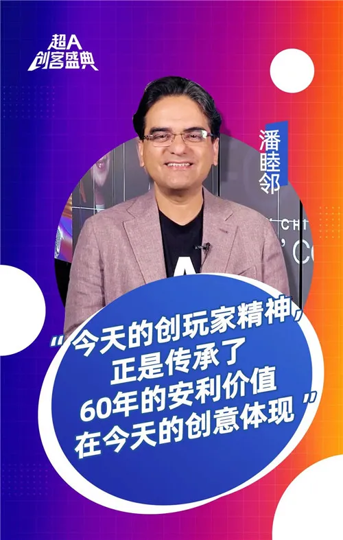 轻松创业,玩转生活——安利超A创客盛典回顾