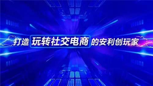 轻松创业,玩转生活——安利超A创客盛典回顾