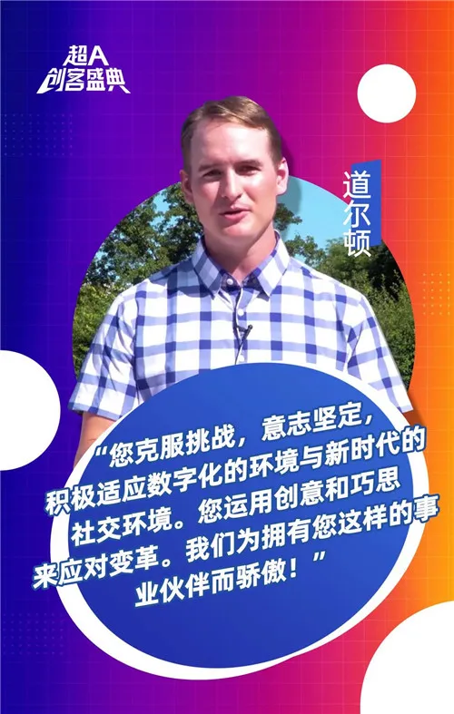 轻松创业,玩转生活——安利超A创客盛典回顾