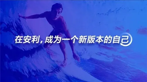 轻松创业,玩转生活——安利超A创客盛典回顾
