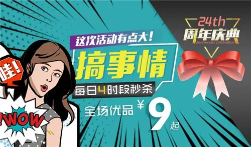 康婷周年庆典送惊喜,9月好礼享不停 !