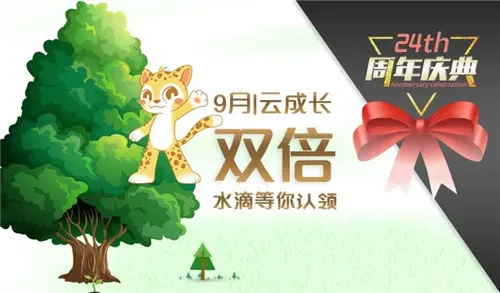 康婷周年庆典送惊喜,9月好礼享不停 !
