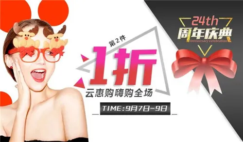 康婷周年庆典送惊喜,9月好礼享不停 !