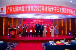“蓄势待发,共绘精彩”—— 太阳神2020年海南研讨会圆满结束