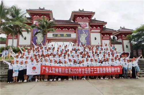“蓄势待发,共绘精彩”—— 太阳神2020年海南研讨会圆满结束