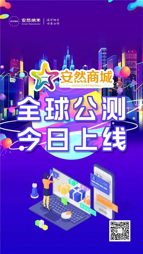 安然商城上线啦!