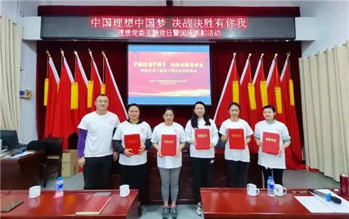 理想党委主题党日暨国庆表彰活动圆满举行