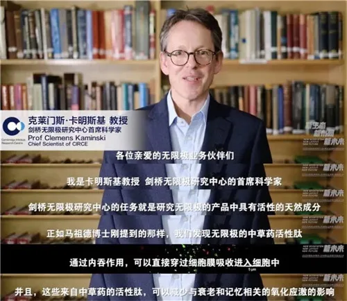 无限极与剑桥大学继续携手,探索延缓衰老领域第4张