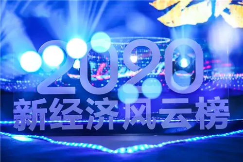 尚赫斩获两项2020新经济风云榜大奖