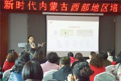 新时代内蒙古西部地区“迎挑战，抓机会，从心再出发”市场培训活动圆满举行