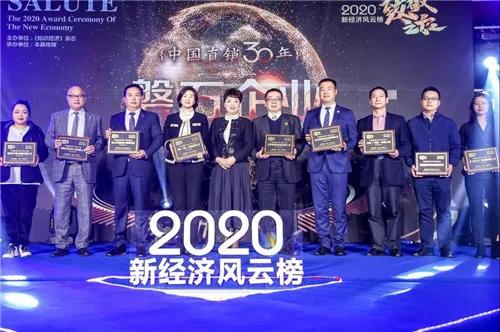尚赫斩获两项2020新经济风云榜大奖
