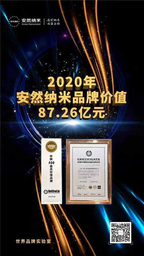 安然公司受邀参加第16届直销产业发展论坛荣膺多项殊荣!