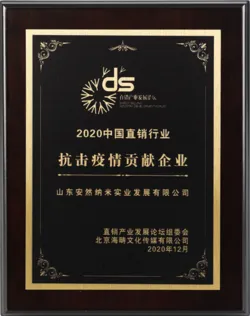 安然公司受邀参加第16届直销产业发展论坛荣膺多项殊荣!
