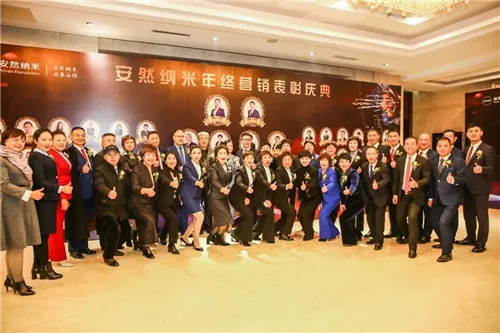 安享荣耀 燃爆未来——安然纳米营销表彰大会隆重开启!