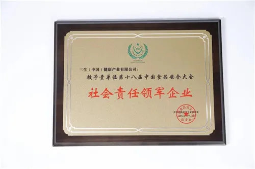 连续10年蝉联!三生(中国)再获“中国食品安全十强企业”